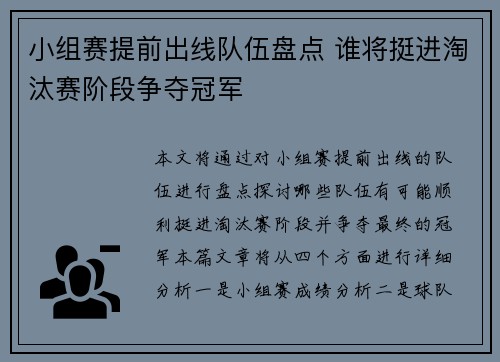 小组赛提前出线队伍盘点 谁将挺进淘汰赛阶段争夺冠军