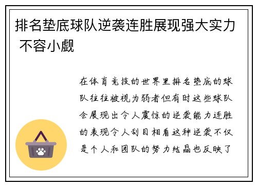 排名垫底球队逆袭连胜展现强大实力 不容小觑