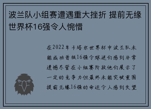波兰队小组赛遭遇重大挫折 提前无缘世界杯16强令人惋惜