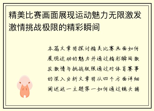 精美比赛画面展现运动魅力无限激发激情挑战极限的精彩瞬间 精美比赛画面展现运动魅力无限激发激情挑战极限的精彩瞬间